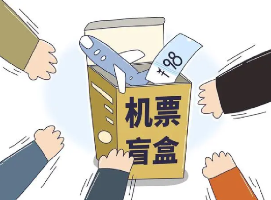 9元机票实际到手价格接近600元：限制条件过多，享受优惠并不容易 ！-第1张图片