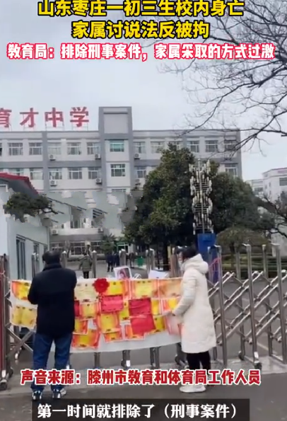 学生校内身亡家属讨说法反被拘 ！教育局:已排除刑事察件，家属采取的方式过激了 ！-第1张图片