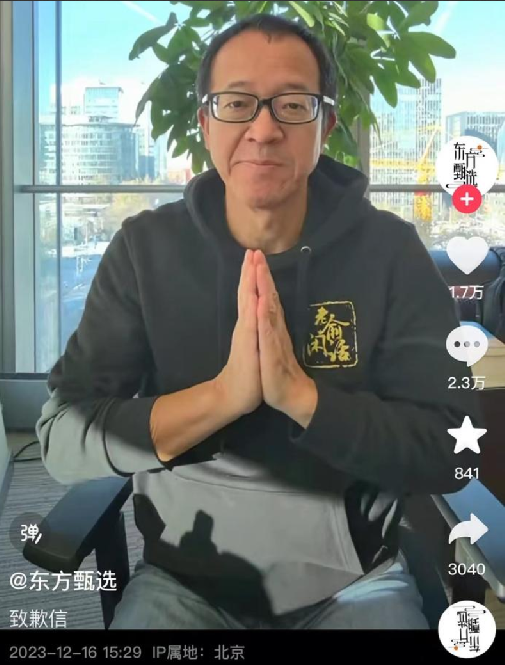 俞敏洪就东方甄选拉黑网友致歉 ! 直言：这是极其不恰当的做法 ！-第1张图片