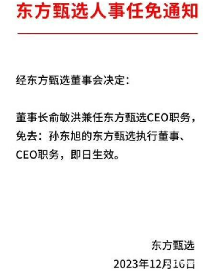 CEO被免东方甄选仍在掉粉：目前粉丝数为2871.2万 ！-第1张图片