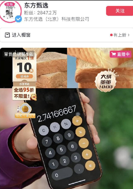 东方甄选复播 位列带货总榜第一：在线人数超过10万人 ！-第1张图片