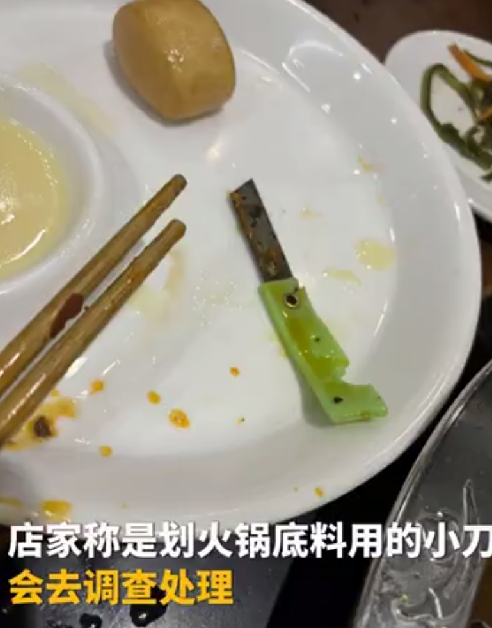 顾客吐槽火锅里吃出生锈小刀：刀柄都煮弯了，浮上来才发现 ！-第1张图片