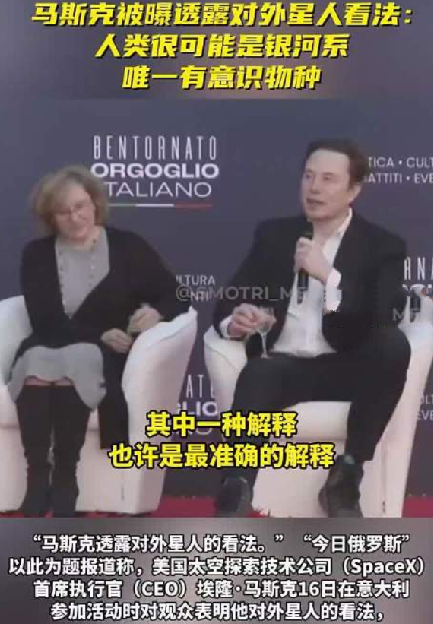 马斯克被曝透露对外星人看法：人类很可能是“银河系这一部分”里唯一有意识的物种 ！-第1张图片