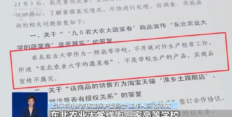 多款冠名农科院零食宣传不实：零食也会“学历”造假？-第1张图片