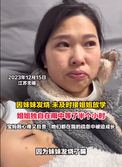 妈妈因妹妹发烧未及时接姐姐而自责！直言：她们都在我的疏忽中被迫成长 ！-第1张图片