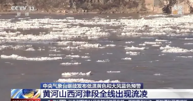 黄河山西河津段全线出现流凌：大小不一，重重叠叠 ！-第1张图片