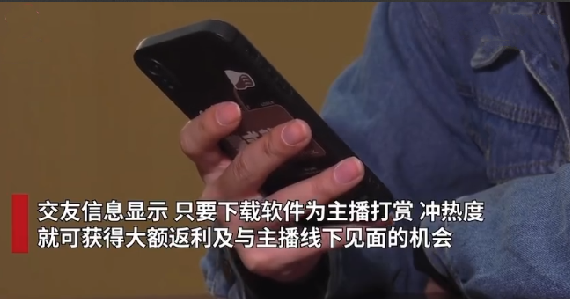 男子为约主播见面打赏被骗23万余元：还被怂恿借网贷追加打赏 ！-第1张图片