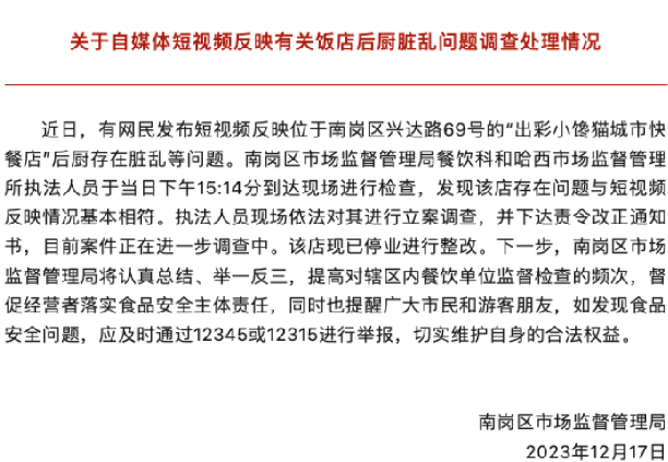 哈尔滨通报网红烤肉店后厨脏乱：已停业整改，对其进行立案调查 ！-第1张图片