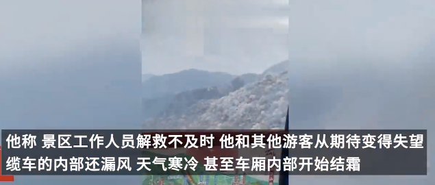 缆车空中骤停 游客称被困近三小时 ！景区回应：已正常开放，系大风天气出现的特殊情况 ！-第1张图片