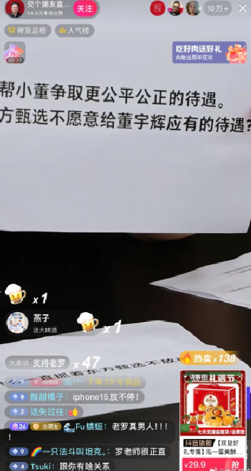 罗永浩为什么一直抓着东方甄选不放 ！直言：为了帮小董争取更公平公正的待遇 ！-第1张图片