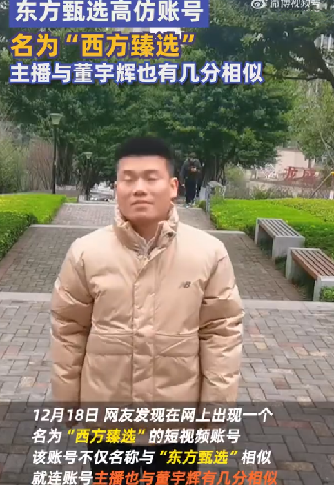 东方甄选出现多个高仿号：东西南北方甄选均被注册商标 ！-第1张图片