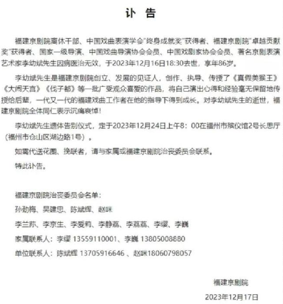 京剧表演艺术家李幼斌去世,享年86岁 !-第1张图片
