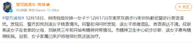 女子言语滋扰执勤武警 上海警方通报：初步诊断该女子患有精神疾病 ！-第1张图片
