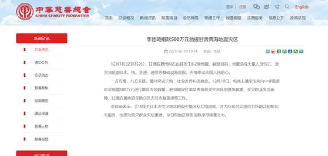 李佳琦向甘肃灾区捐款500万元进行震区专项救援 ！-第1张图片