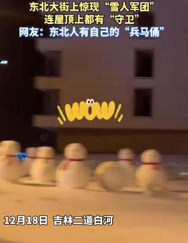 东北大街上惊现“雪人军团” ！网友：东北人有自己的兵马俑 ！-第1张图片