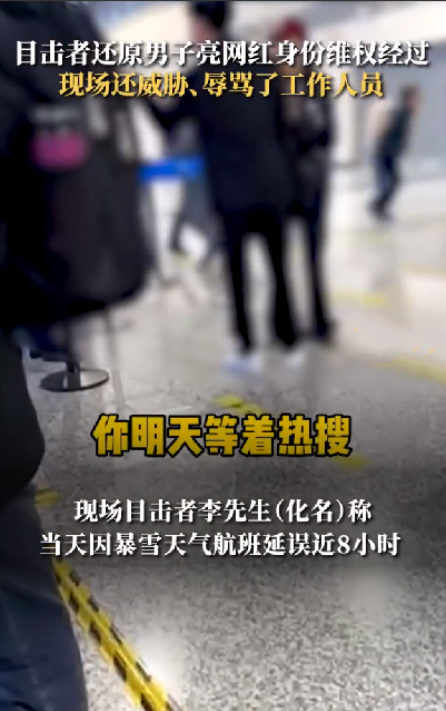 目击者还原男子亮网红身份维权经过：现场还威胁、辱骂了工作人员 ！-第1张图片
