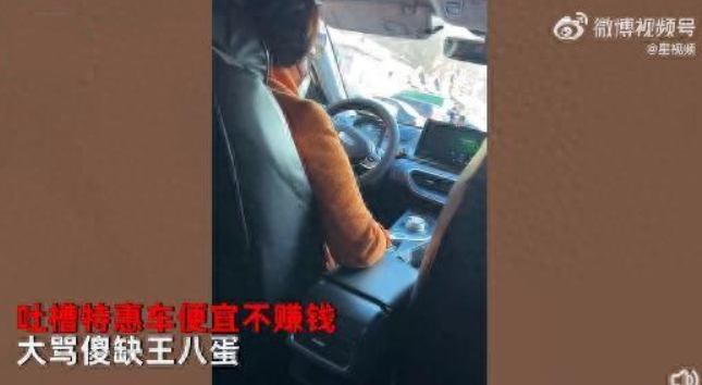 女子花7元打特惠车被司机吐槽一路 ！客服回应：已经处罚司机停止接单 ！-第1张图片