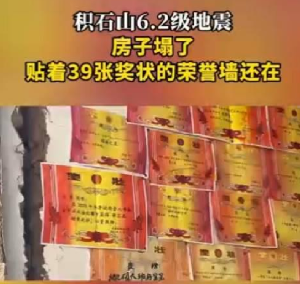 震区一面贴39张奖状墙屹立不倒！网友：不倒的是希望 ！-第1张图片
