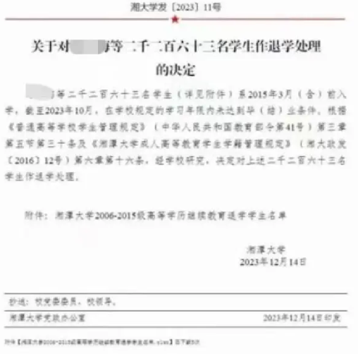 湖南一高校清退超2000名学生 ！校方回应：这些学生规定年限未达毕（结）业条件 ！-第1张图片