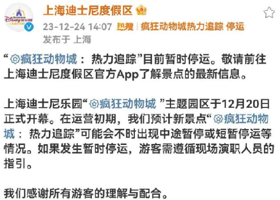 上海迪士尼证实有儿童被撞！园方：目前相应团队工作人员正在处理此事 ！-第1张图片