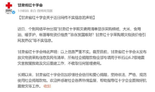 赈灾采购物资价格贵?官方回应：网传信息严重不实!-第1张图片