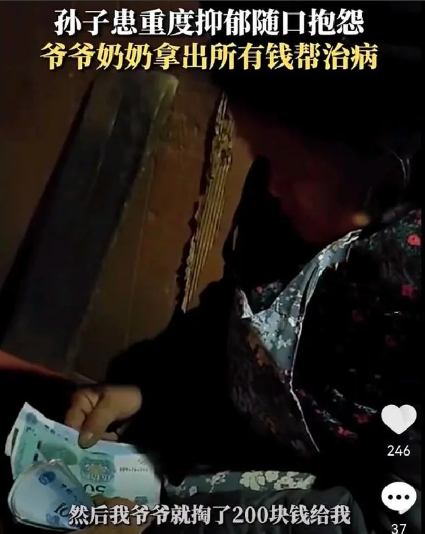 15岁孙子重度抑郁爷奶掏所有钱帮治：奶奶只给自己留下30块钱 ！-第1张图片