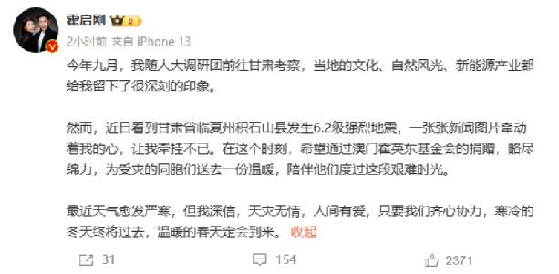 霍启刚回应向甘肃捐款7000万：略尽绵力，为受灾的同胞们送去一份温暖 ！-第1张图片