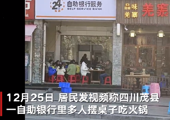 ATM机大厅摆桌吃火锅?银行回应：该地ATM机已取消，牌子还未撤下 ！-第1张图片