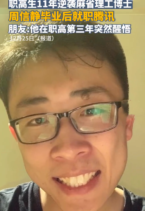 职高生奋斗11年逆袭成麻省理工博士 ！网友热议：回头看轻舟已成航母  ！-第1张图片