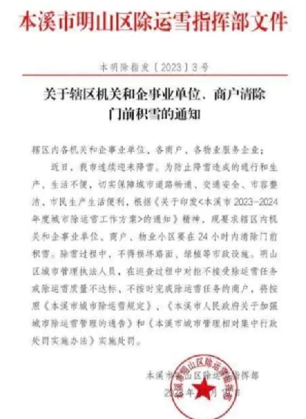 辽宁一地28亿外包环卫却除不干净雪：沿街商户等要在24小时内清除门前积雪 ！-第1张图片