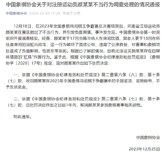 官方回应象棋冠军疑用“肛珠”作弊：禁赛一年，收回他的冠军头衔和奖金 ！-第1张图片