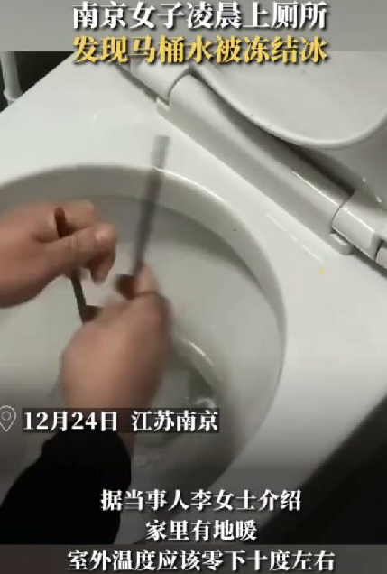 女子半夜上厕所发现马桶结冰：烧了几壶热水 浇1个多小时热水才化开 ！-第1张图片