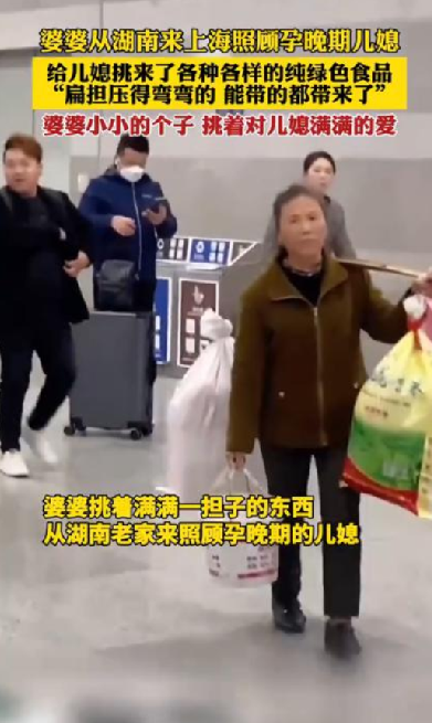 婆婆挑扁担来上海照顾怀孕儿媳 ！网友：小小的个子挑着对儿媳满满的爱！-第1张图片