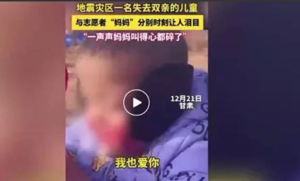 警方辟谣2岁幼童地震中失去双亲：假的，其父母均未在地震中伤亡 ！-第1张图片