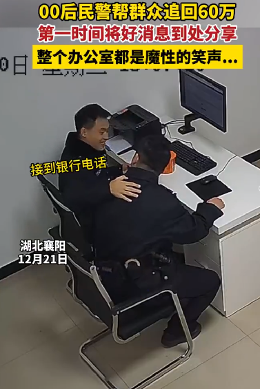 00后民警追回60万笑声响彻办公室！收到受害人锦旗：“执法为民，一身正气”！-第1张图片