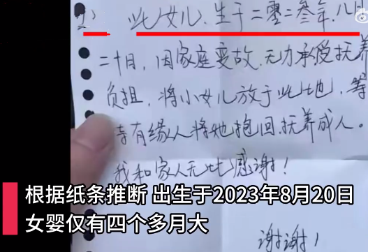 女婴被遗弃纸条写无力抚养：根据纸条推断，孩子仅有四个多月大 ！-第1张图片
