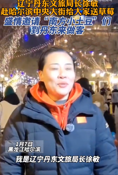 丹东文旅局长赴哈尔滨送草莓: 邀请南方“小土豆们”到丹东做客！ -第1张图片