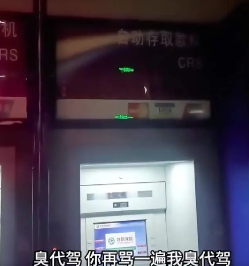 代驾在ATM小屋取暖被保安辱骂驱赶！银行：系第三方雇佣员工，已向上级反映 ！-第1张图片