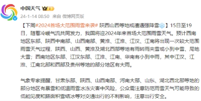 今年首场大范围雨雪即将登场！网友：厚衣服准备好 ！-第1张图片