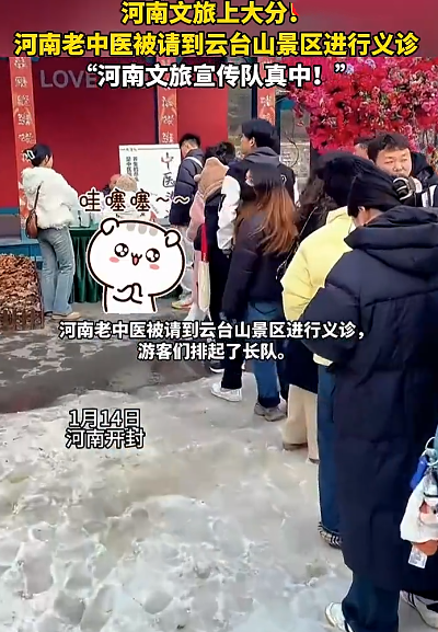 河南老中医被请到云台山义诊：引来大批“小金豆”排队 ！-第1张图片