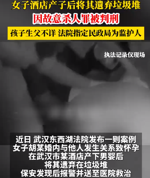 女子酒店产子后遗弃被判故意杀人罪：孩子生父不详 法院指定民政局为监护人 ！-第1张图片