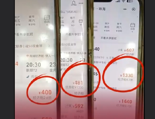 3人同时买同趟航班票价不同 ！飞猪回应：随机的优惠不一样 ！-第1张图片