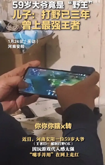 儿子回应59岁父亲玩游戏走红：年轻的时候就喜欢玩游戏，曾上过最强王者段位 ！-第1张图片