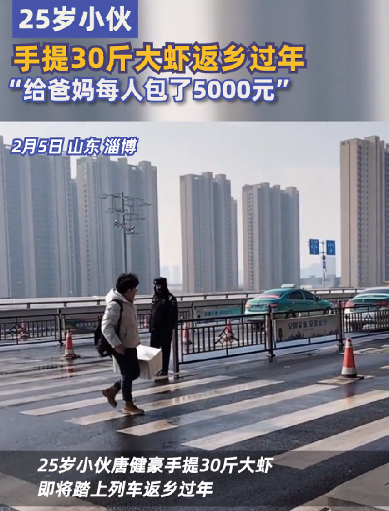 25岁小伙手提30斤大虾返乡过年：自称今年赚了12万 !-第1张图片