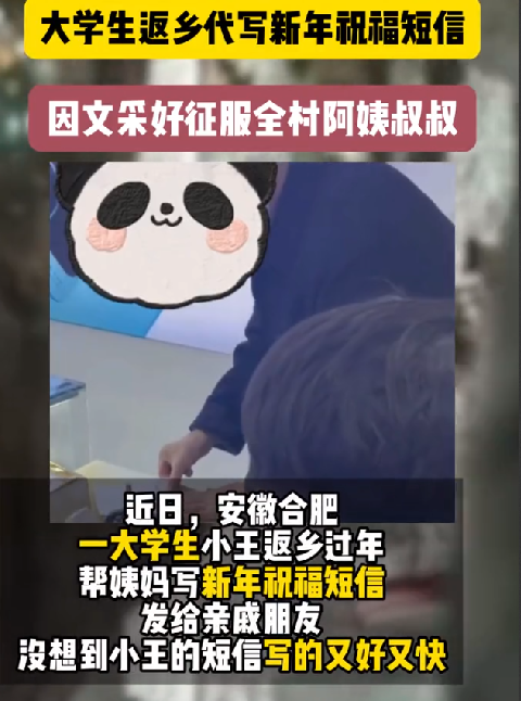 大学生返乡：一人搞定全村祝福语 ！-第1张图片
