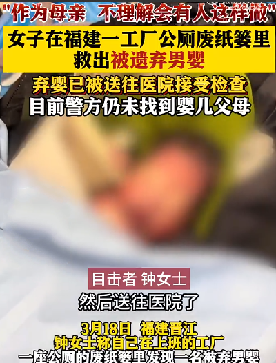 女子公厕废纸篓发现弃婴：头朝下两腿朝上，看着非常危险 ！-第1张图片