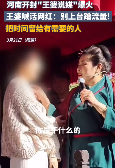 开封王婆喊话网红别上台蹭流量：想为孩子们做点事 ！-第1张图片