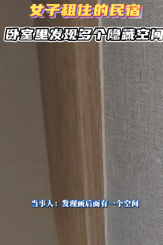 女子住民宿发现多个隐藏空间：吓得一晚没睡好 ！-第1张图片
