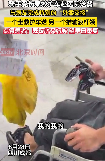 骑手受伤乘救护车赴医院送餐 女子推输液杆领餐 后续打赏骑手188元 !-第1张图片