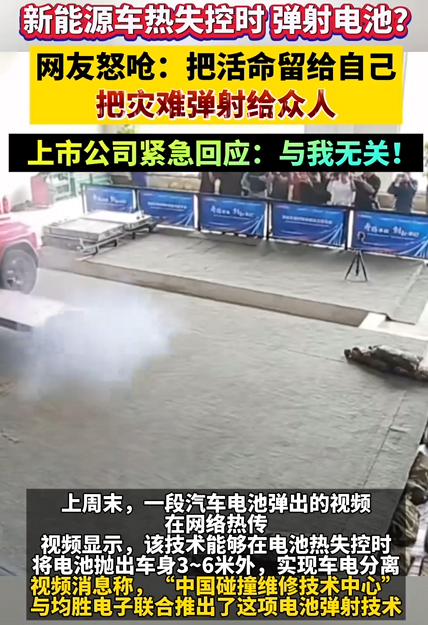 新能源车电池热失控1秒内弹出车身 网友怒呛把灾难弹射众人 均胜电子回应：与我无关 !-第1张图片